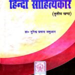 Bihar Ke Diwangat Hindi Sahityakar Part-3