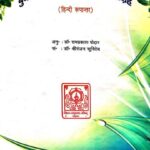 Budhswami-Krit Brihad Katha Shlok Sangrah Hindi Anuvad