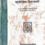 Chaturdarshbhasha- Nibandhawali