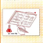 Dharnidas Rachnawali