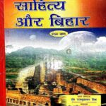 Hindi-Sahitya Aur Bihar Part 5