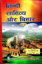 Hindi Sahitya aur Bihar (part 1-5) - Image 5