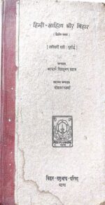Hindi Sahitya aur Bihar (part 1-5) - Image 2
