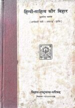 Hindi Sahitya aur Bihar (part 1-5) - Image 3