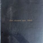 Jatak Kalin Bhartiya Sanskriti