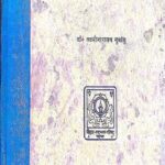 Jeevan Ke Tatva aur Kavya ke Siddhant