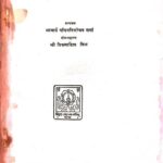 Lok- Gatha- Parichay