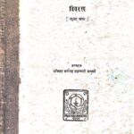 Prachin Hastlikhit Pothiyon Ka Vivaran Part 1