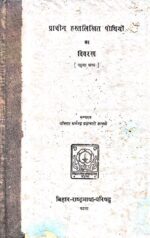 Prachin Hastlikhit Pothiyon Ka Vivaran Part 1-6 (A Set of 6 Books)