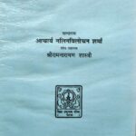 Prachin Hastlikhit Pothiyon Ka Vivaran Part 3