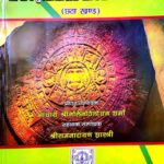 Prachin Hastlikhit Pothiyon Ka Vivaran Part 6