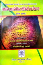 Prachin Hastlikhit Pothiyon Ka Vivaran Part 1-6 (A Set of 6 Books) - Image 6