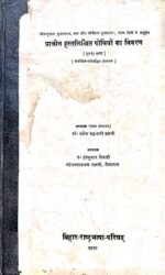 Prachin Hastlikhit Pothiyon Ka Vivaran Part 1-6 (A Set of 6 Books) - Image 2