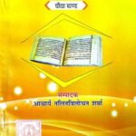 Prachin Hastlikhit Pothiyon Ka Vivaran Part 4