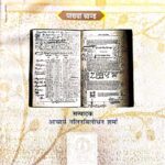 Prachin Hastlikhit Pothiyon Ka Vivaran Part 5
