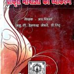 Prakrit Bhashao Ka Vyakaran