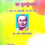 Prasad ki Kahaniyo ka Punarmulyankan