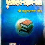 Pustakalay - Vigyan - Kosh