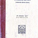 Ramcharitmanas - Bhasha - Rahasya