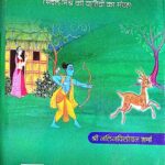 Sadal Mishra: Granthawali