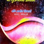 Saket Evam Saumitri Sundri Charitram Ka Tulnatmak Adhyayan