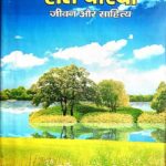 Sant Dariya- Jivan aur Sahitya