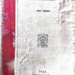 Sarthwaah (Prachin Bharat Ki Path-Paddhati)