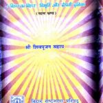 Shivapujan Sahay Rachnawali | A Set of Four Volume