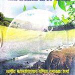 Shri Ramavatar Sharma Nibandhawali