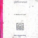 Sumati- Granthawali