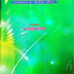 Tantrik Sadhna aur Siddhant