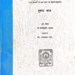 Urdu-Kavita Per Ek Drishti part 2