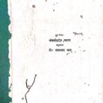 Urdu-Samalochana Par Ek Drishti