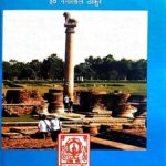 Vaishali Ki Dharti ka Sach