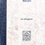 Veman aur Kabir ki Samajik Vichardhara