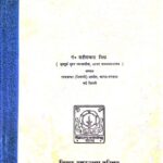 Vidhi-Vigyan Ka Swaroop