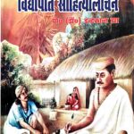 Vidyapati Sahityalochan