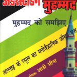 Understanding Muhammad in Hindi