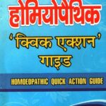 Homeopathic Quick Action Guide
