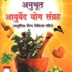 Anubhut Aayurved Yog Sangrah