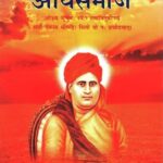 Aryasamaj by Ravindra Arya