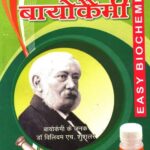 Asan Biochemicy (Easy Biochemicy)