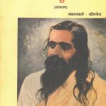 Avishmaraniya Pujaniya Shree Guruji