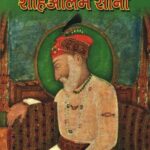 Badnasib Badshah Shahalam Sani