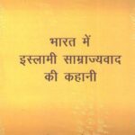 Bharat Me Islami Samrajyavad Ki Kahani
