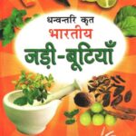 Bhartiya Jadi-Butiyan