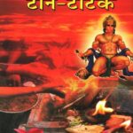 Chamatkari Tone- Totake