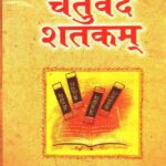 Chaturved Shatakam