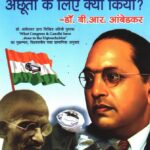 Congress aur Gandhi ne Achhuto ke Liye Kya Kiya?