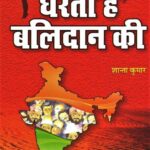 Dharti hai Balidan Ki by Shanta Kumar